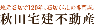 株式会社秋田宅建不動産