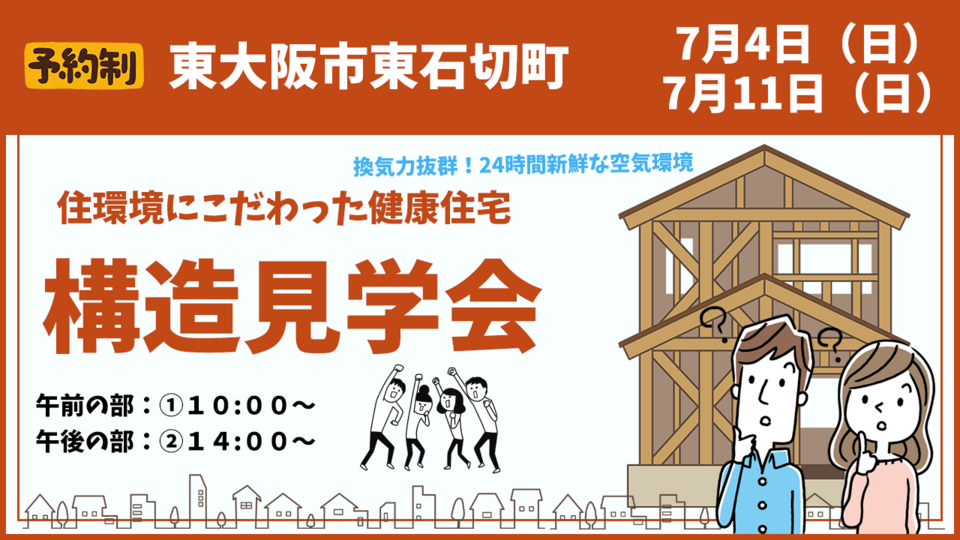 住環境にこだわった健康住宅