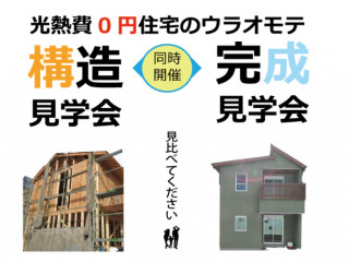 中石切町と北石切町の新築戸建ての見学会