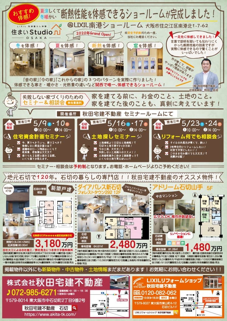 失敗しない家づくり 構造現場見学会 At 中石切町 失敗しない家づくり 構造現場見学会 At 南四条町 注文住宅を石切で建てる秋田宅建不動産のイベント