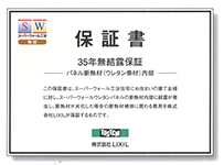 断熱材(ウレタン)無結露保証35年