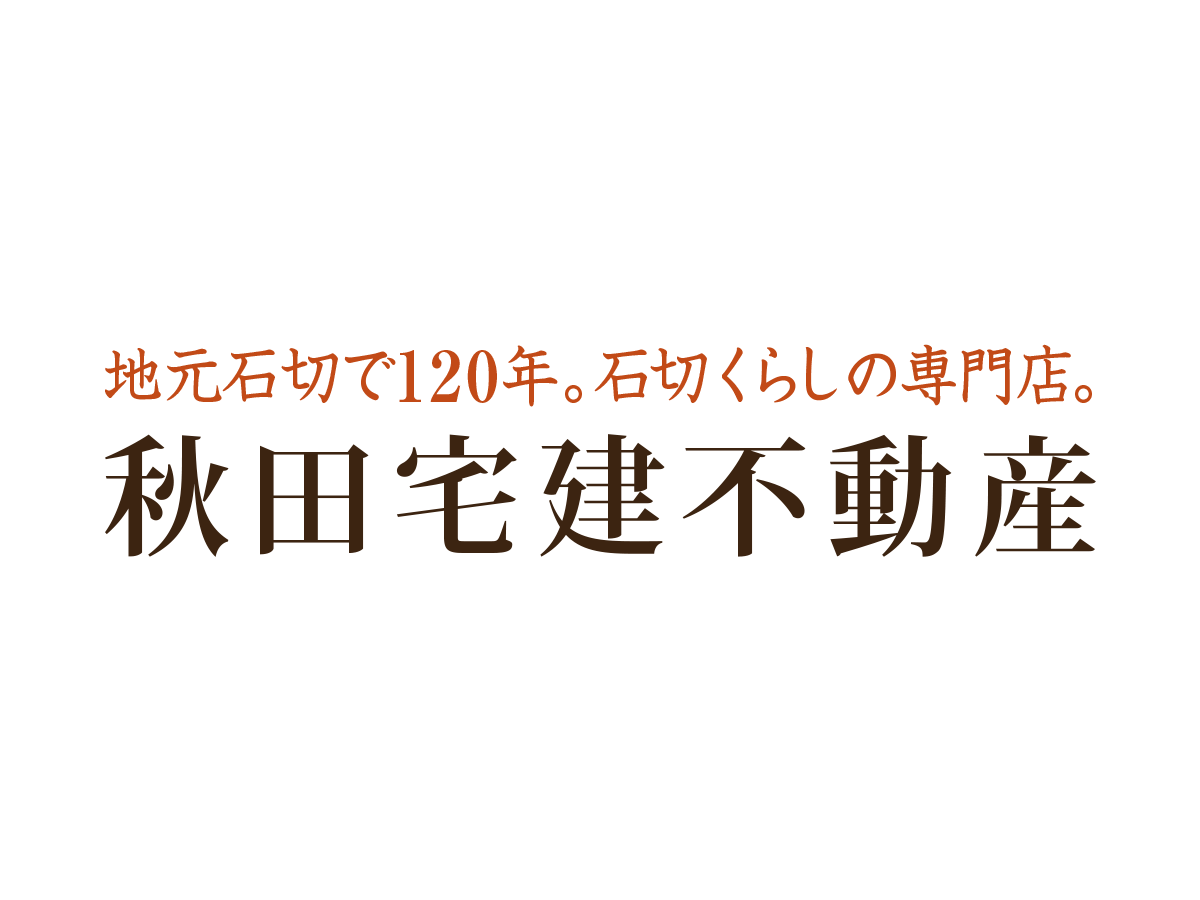株式会社秋田宅建不動産